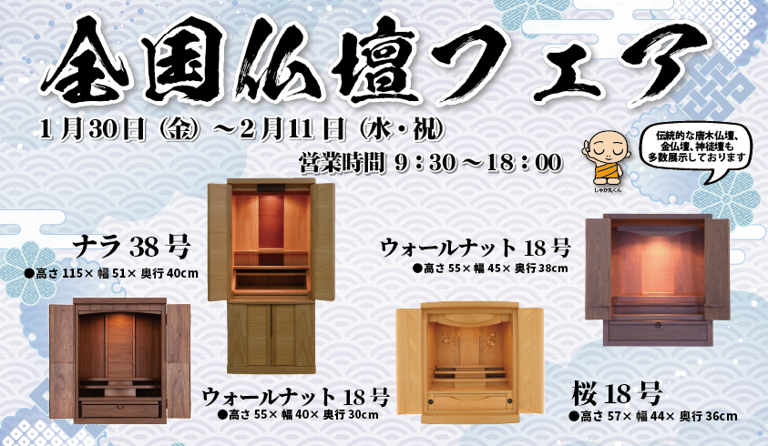 全国仏壇フェア 高知