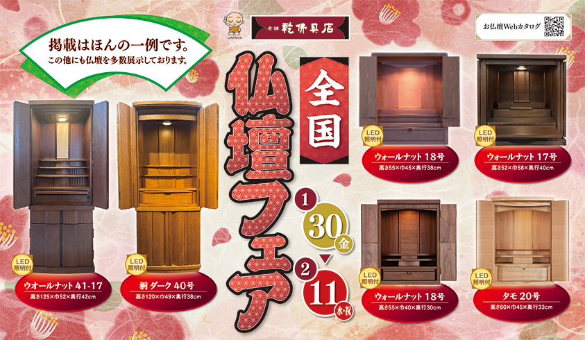 全国仏壇フェア 松山